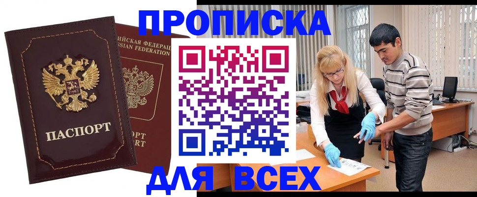 временная регистрация недорого в Кандалакше