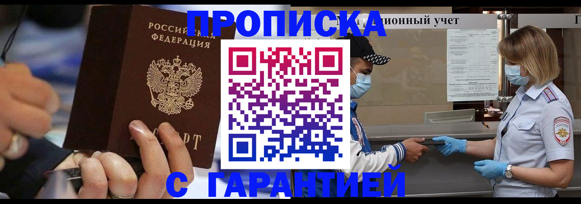 прописка 2025 в Кандалакше