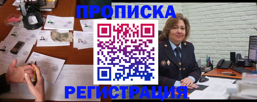 прописка ребенка в Кандалакше