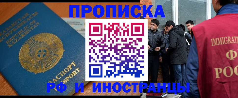 купить прописку в Кандалакше