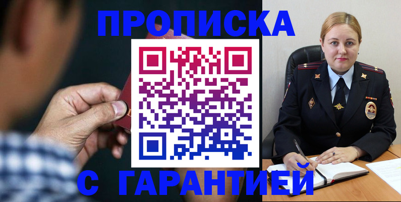 прописка для военкомата в Кандалакше