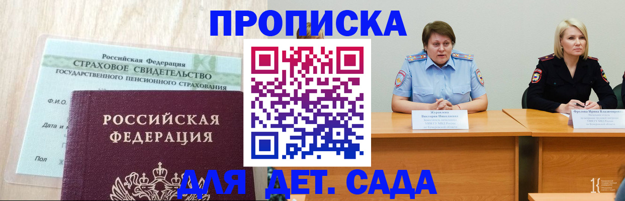 временная прописка в Кандалакше